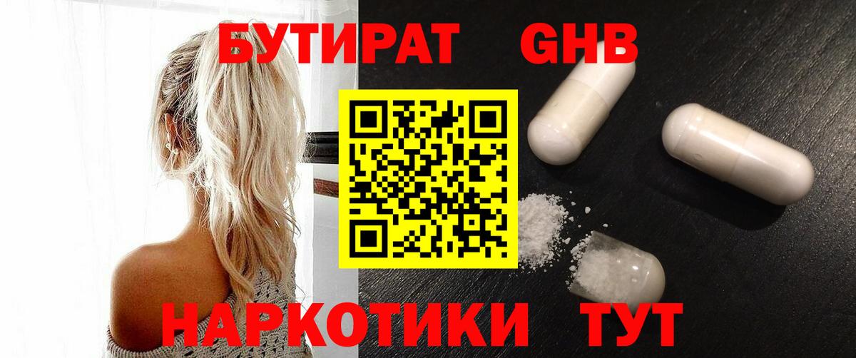 Бутират бутандиол Лесной