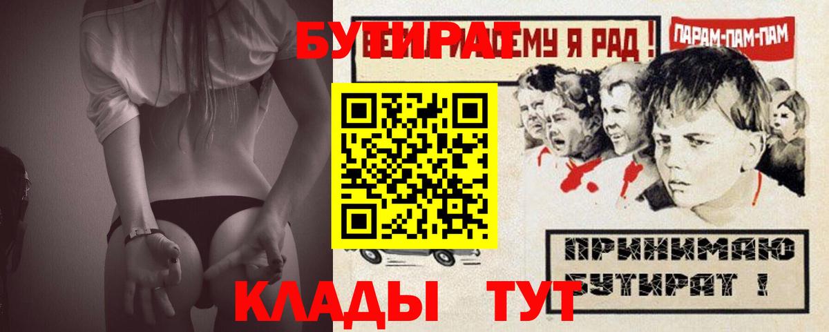 Бутират  Вход с VPN  Лесной  Бутират бутик 