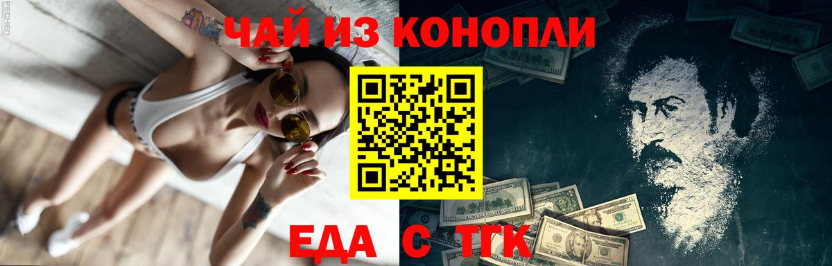 Еда ТГК марихуана  Вход с VPN  Лесной 