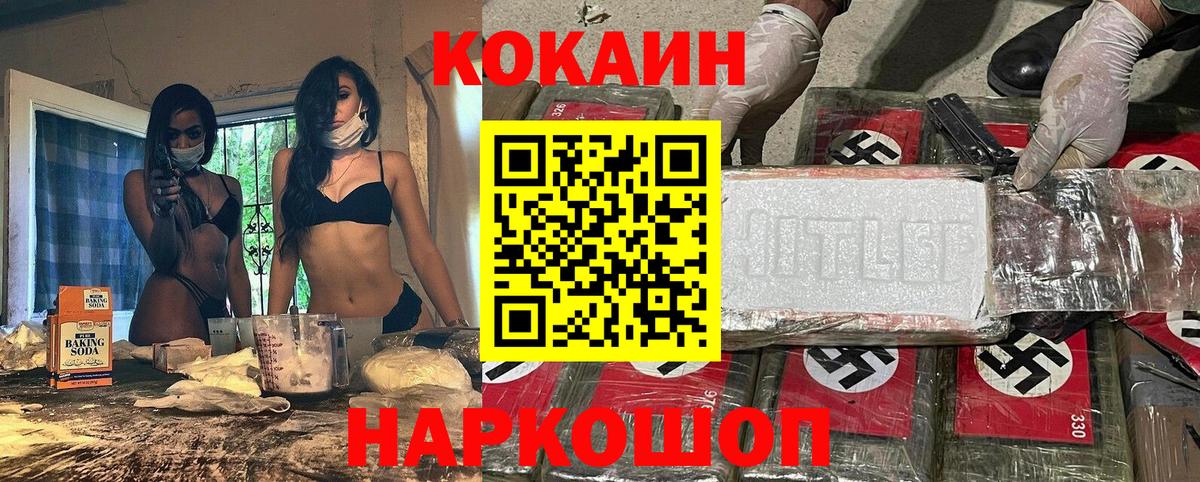 КОКАИН  наркотики  Лесной  Cocaine Fish Scale  Вход с VPN 