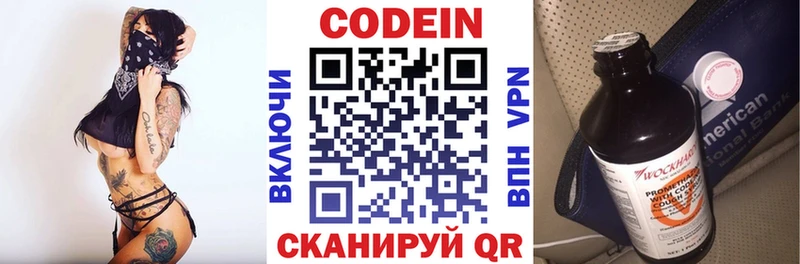 Codein напиток Lean (лин)  купить  цена  Лесной 