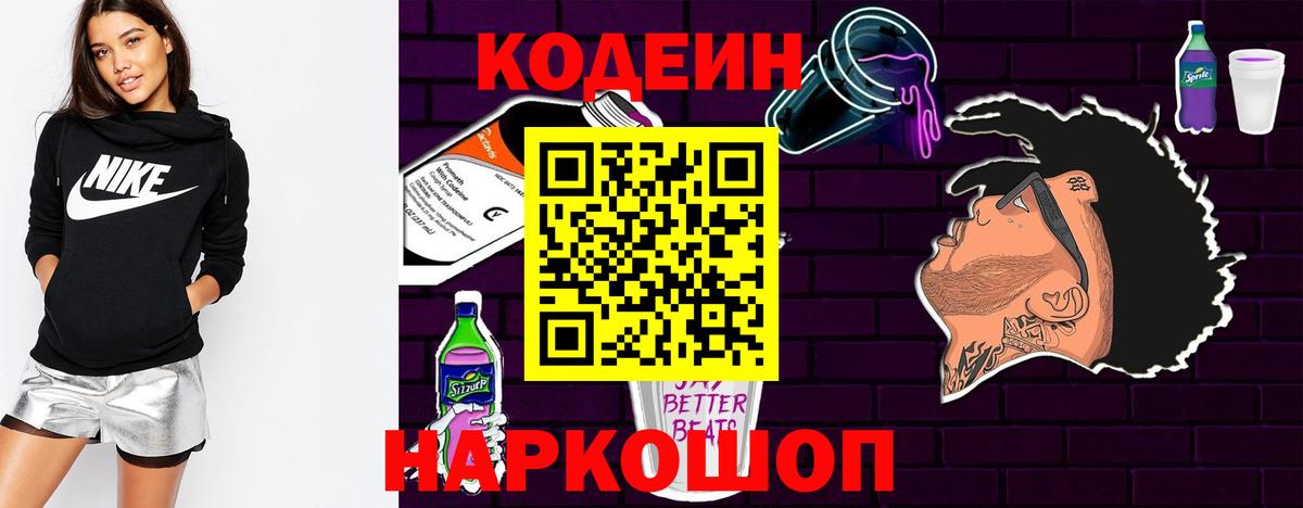 Кодеин напиток Lean (лин) Лесной