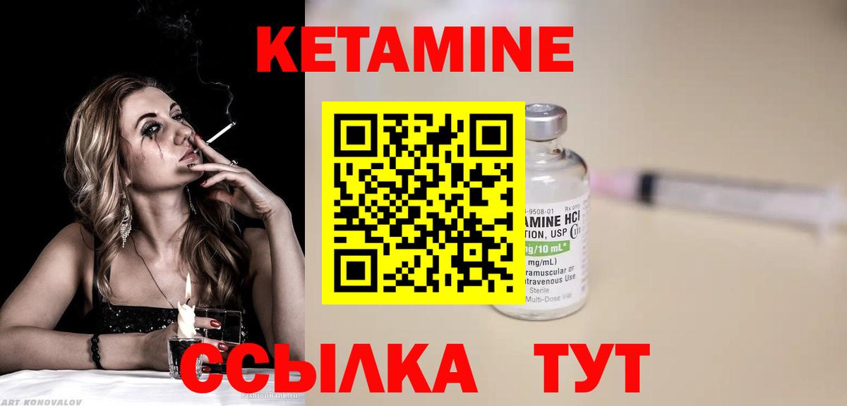 Кетамин VHQ  Вход с VPN  Лесной 