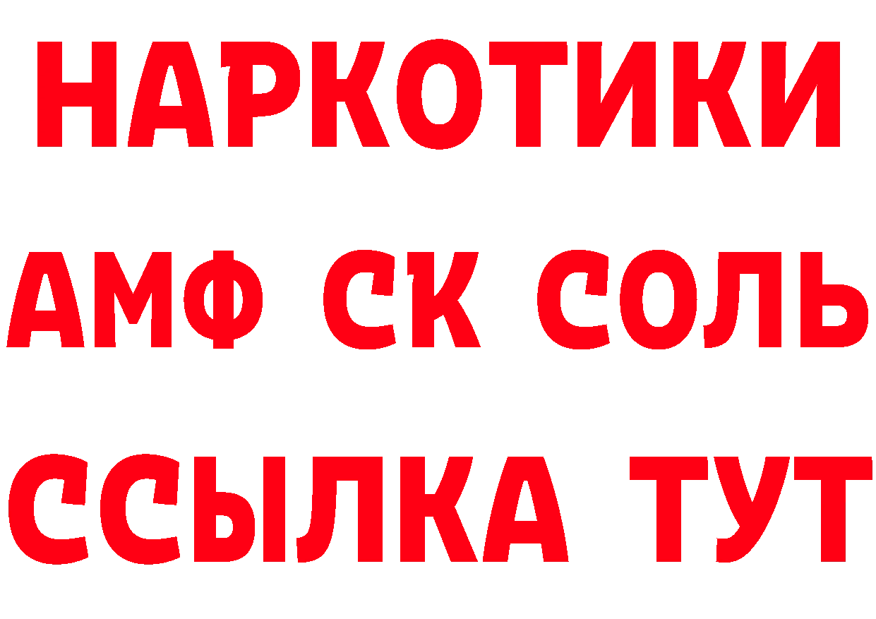 АМФЕТАМИН Розовый как войти дарк нет гидра Лесной