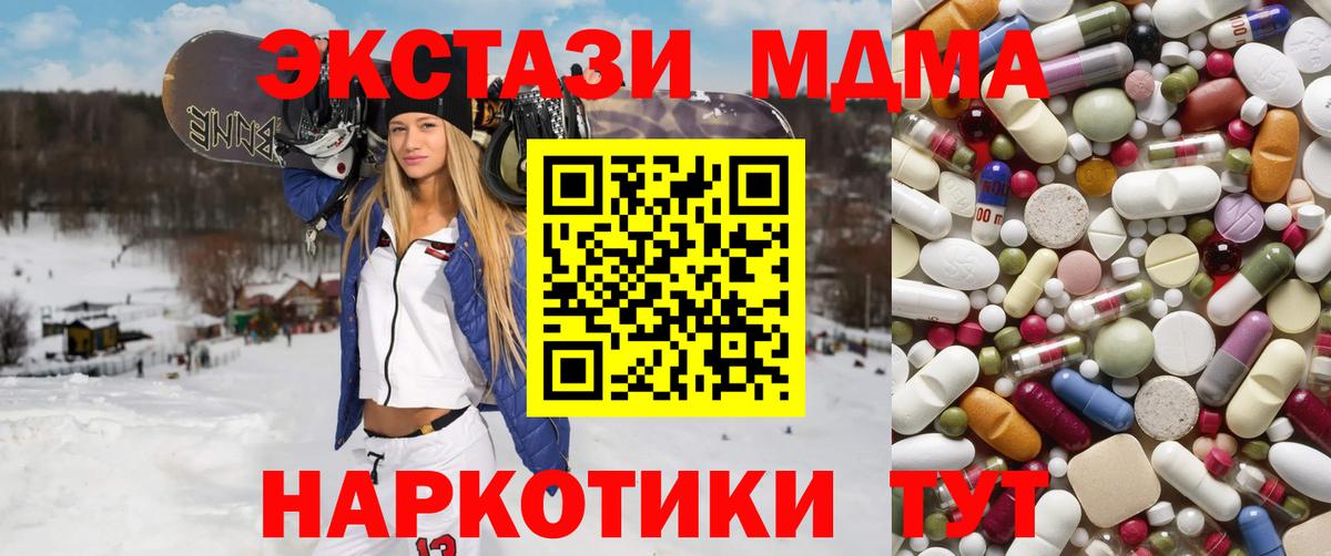 MDMA  Вход с VPN  МДМА кристаллы  Лесной  MDMA crystal 