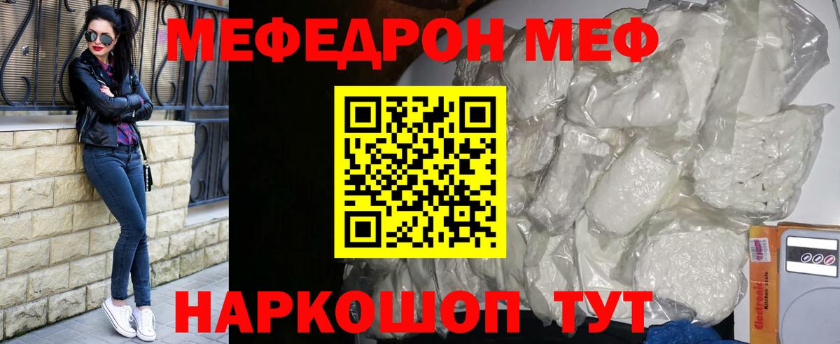 МЕФ кристаллы Лесной