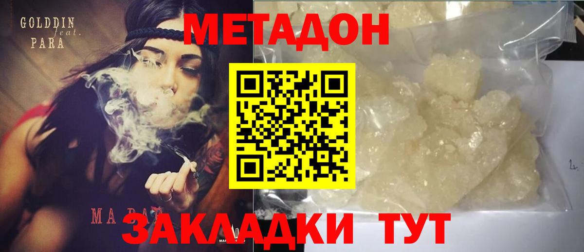 МЕТАДОН methadone  Метадон methadone  hydra зеркало  Вход с VPN  Лесной 